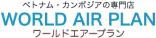 World Air Plan